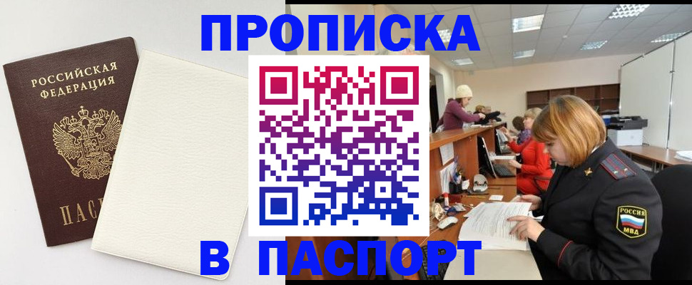 прописка от собственника в Нарьян-Маре