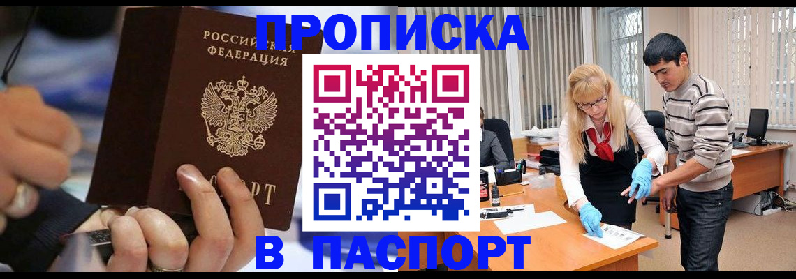 прописка паспорт в Нарьян-Маре